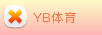YB体育 Logo